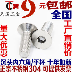 深入解析304不銹鋼沉頭/平頭內六角機絲螺絲 規格、特性與應用指南