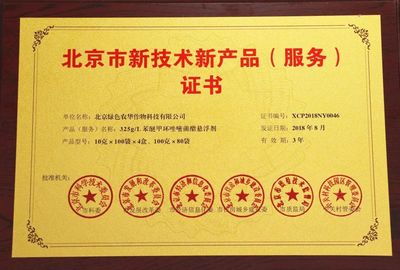 青稚殺菌專利科技再獲北京市新技術(shù)新產(chǎn)品認(rèn)證，助力北京網(wǎng)絡(luò)技術(shù)服務(wù)升級(jí)