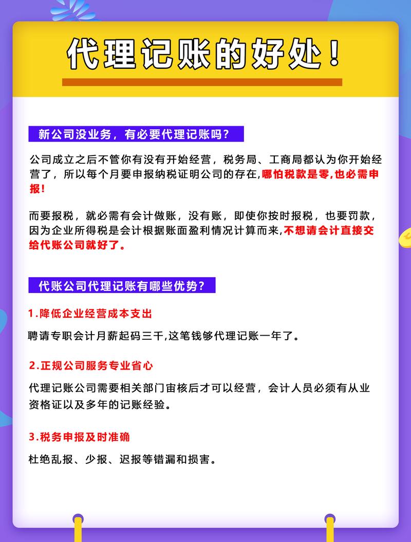 選擇靠譜的代理記賬公司，能給企業帶來哪些實實在在的好處？